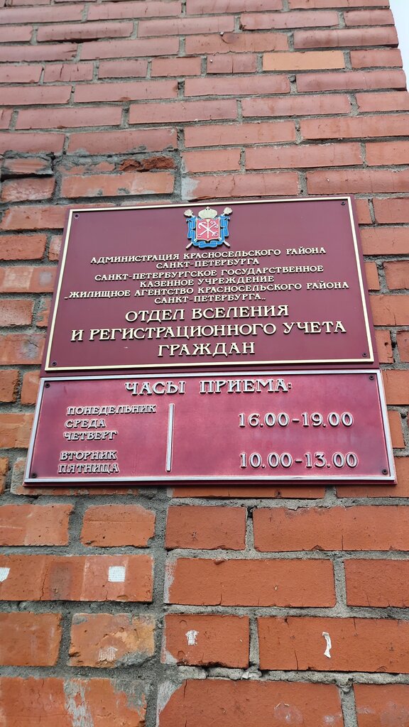 Passport and migration authorities ОВиРУГ участка № 4, Krasnoye Selo, photo