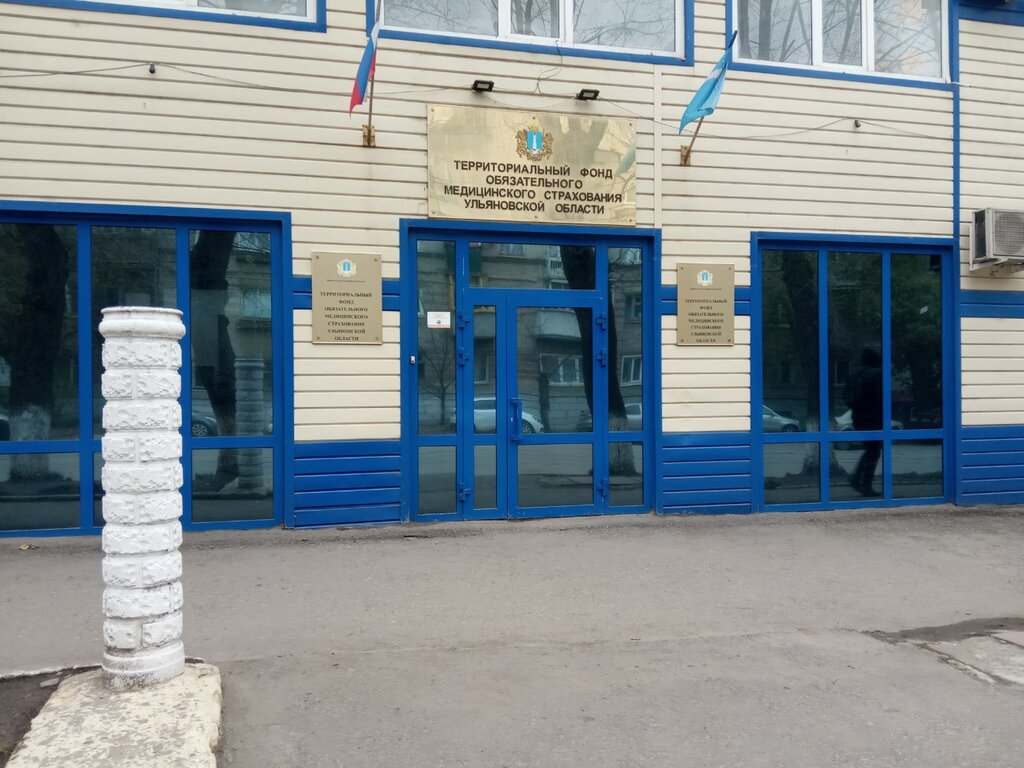 Fondo de seguro médico obligatorio Территориальный фонд обязательного медицинского страхования Ульяновской области, , foto