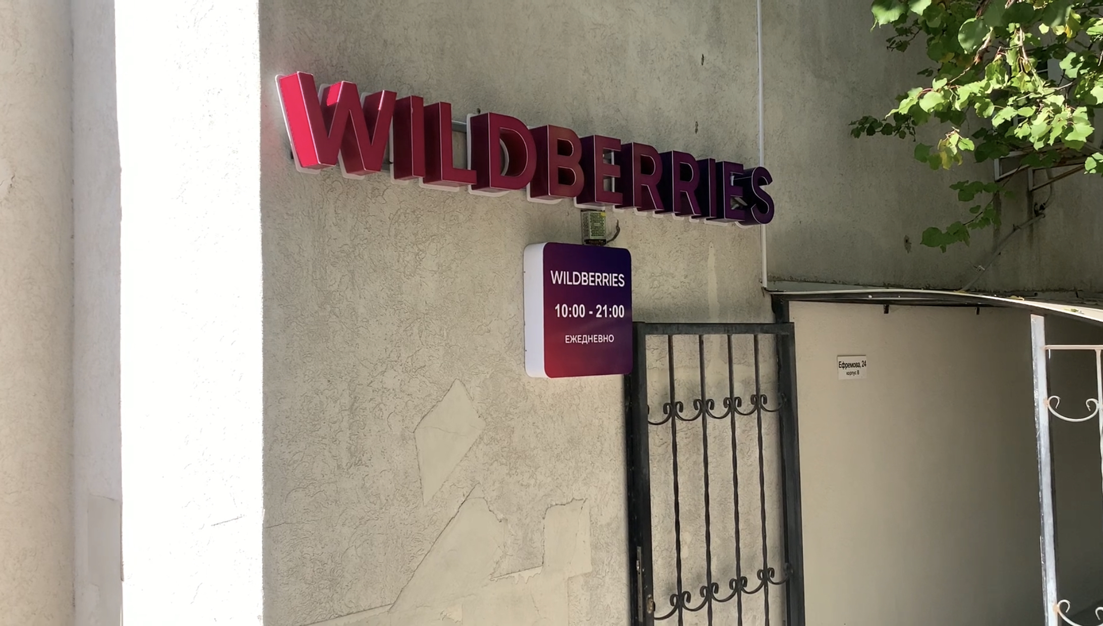 Wildberries ул карла маркса 35 фото