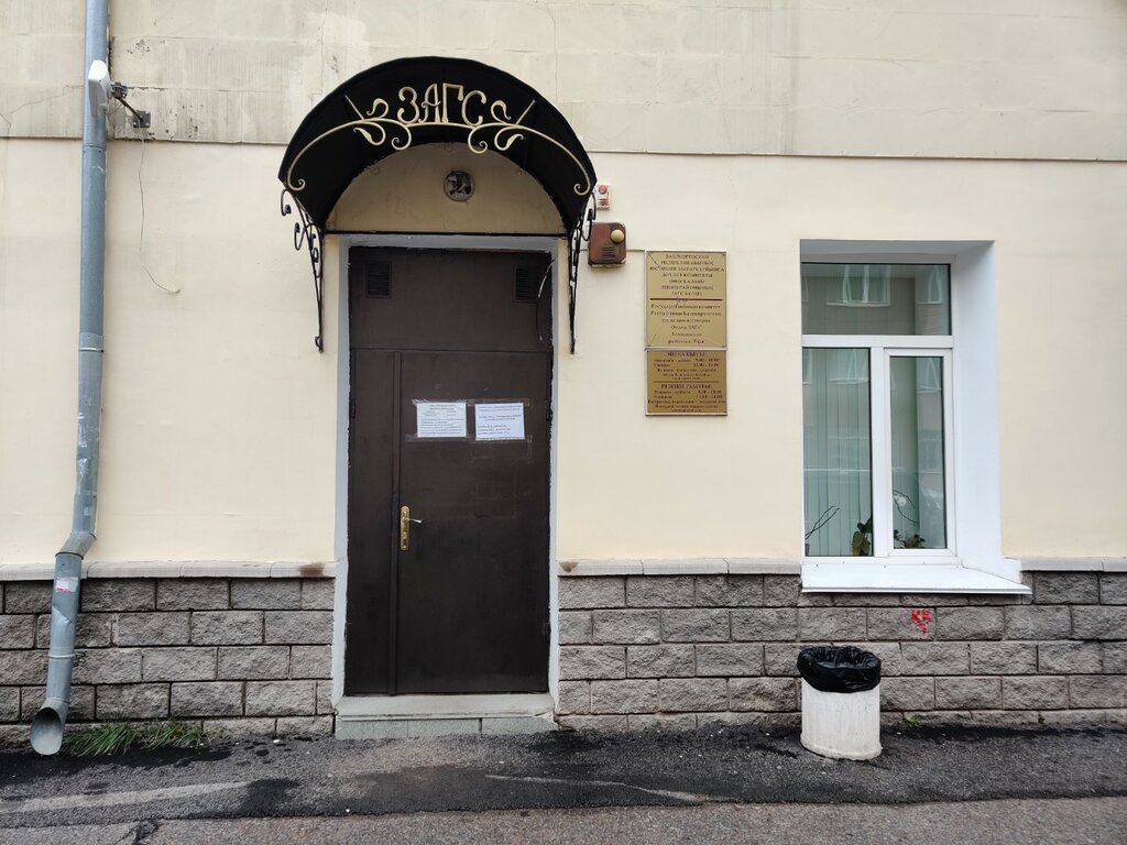 ЗАГС Ленинского района г. Уфа - Портал "Свадебный вальс"