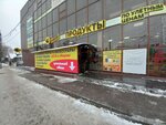 Магазин игрушек и канцтоваров (Chaykovskogo Street, 1), toys and games