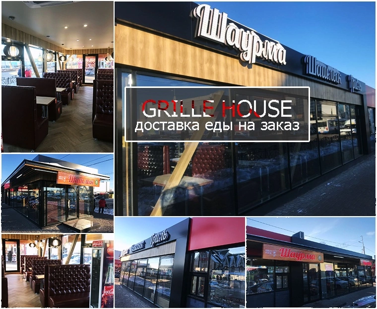 Grille house ул мира 1б фото