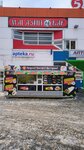 Шаурма (ulitsa Pugachyova, 75), fast food