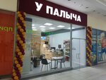 У Палыча (Ново-Садовая ул., 160М), магазин продуктов в Самаре