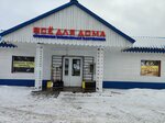 Всё для дома (Kovriginskoye Highway, 25А), tienda de artículos de saneamiento
