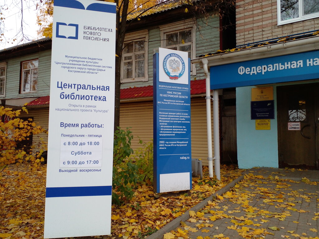 Library Централизованная библиотечная система городского округа город Шарья, Sharya, photo