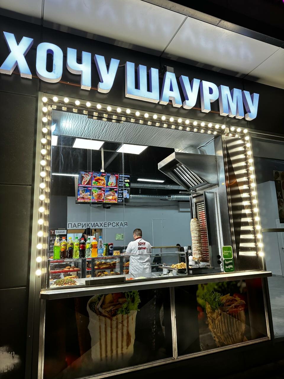Хочу Шаурму — Хочу Шаурму, фото банкетного зала