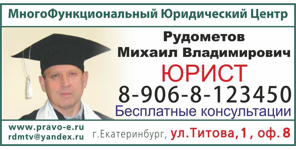 Legal services MnogoFunktsionalny Yuridichesky Tsentr, Yekaterinburg, photo