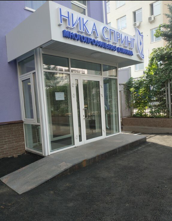 Ника спринг пер могилевича 7 фото Врачи клиники эстетической медицины "Ника Спринг" о принципах работы и индивидуа
