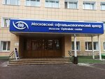 ММНКЦ им. С.П. Боткина, Московский городской офтальмологический центр (2nd Botkinsky Drive, 5к19), hospital