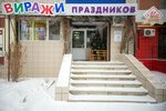 Virazhi prazdnikov (mikrorayon Novy gorod, prospekt Lenina, 126), goods for holiday
