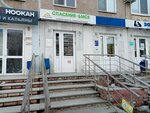 Спасение Бмск (Transportnaya ulitsa, 36/3) ، شركة التأمين