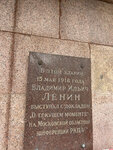 Памятная доска В.И. Ленину (Tverskaya Street, 20/1с1) ، لافتة تاريخية، حجر أساس