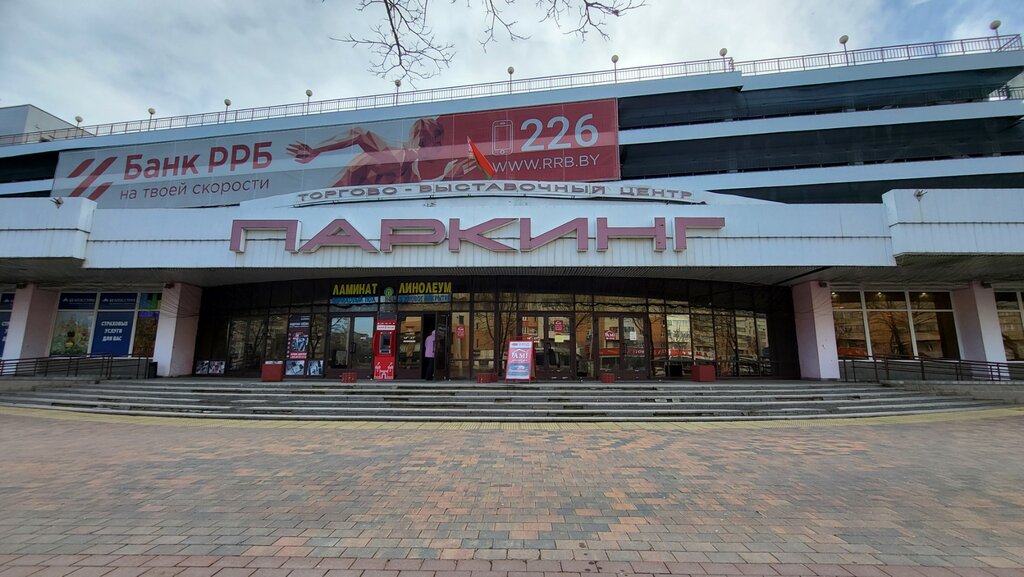 Торговый центр Паркинг, Минск, фото