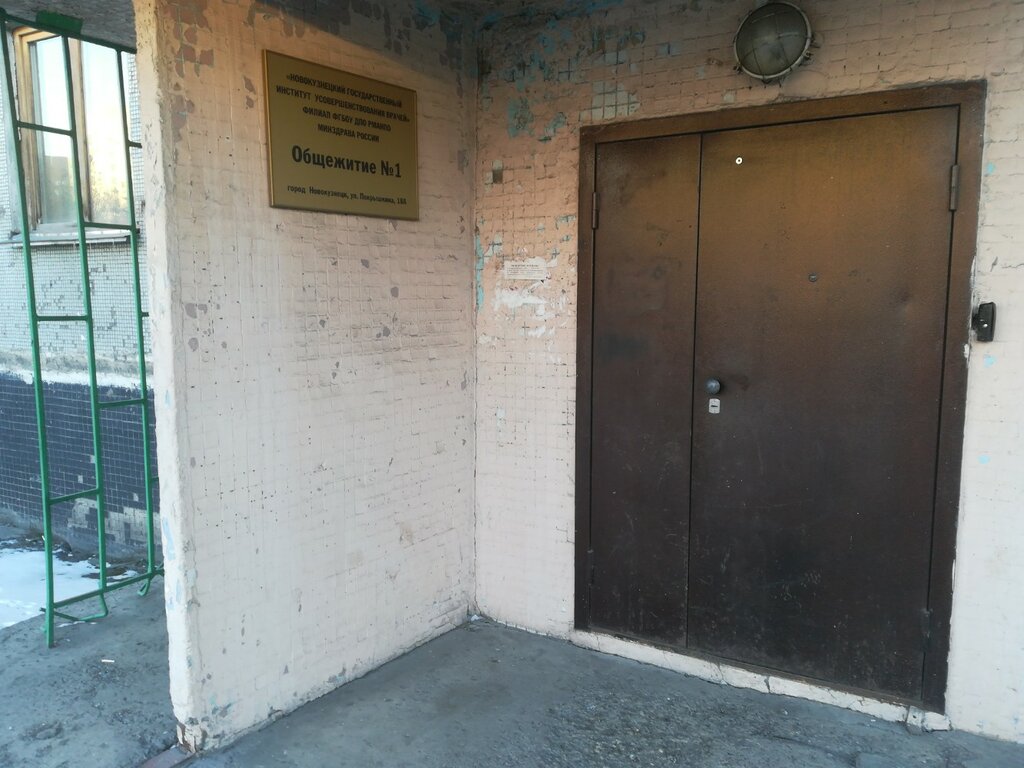سكن Novokuznetskiy gosudarstvenny institut Usovershenstvovaniya vrachey Obshchezhitie ، نوفوكوزنتسك، صورة