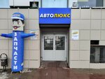 Lada Dеталь (Moskovskiy Avenue, 145), auto parts and auto goods store