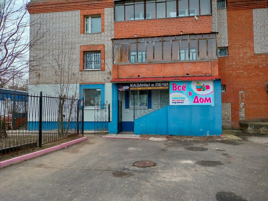 Home goods store Всё в дом, Ivanovo, photo