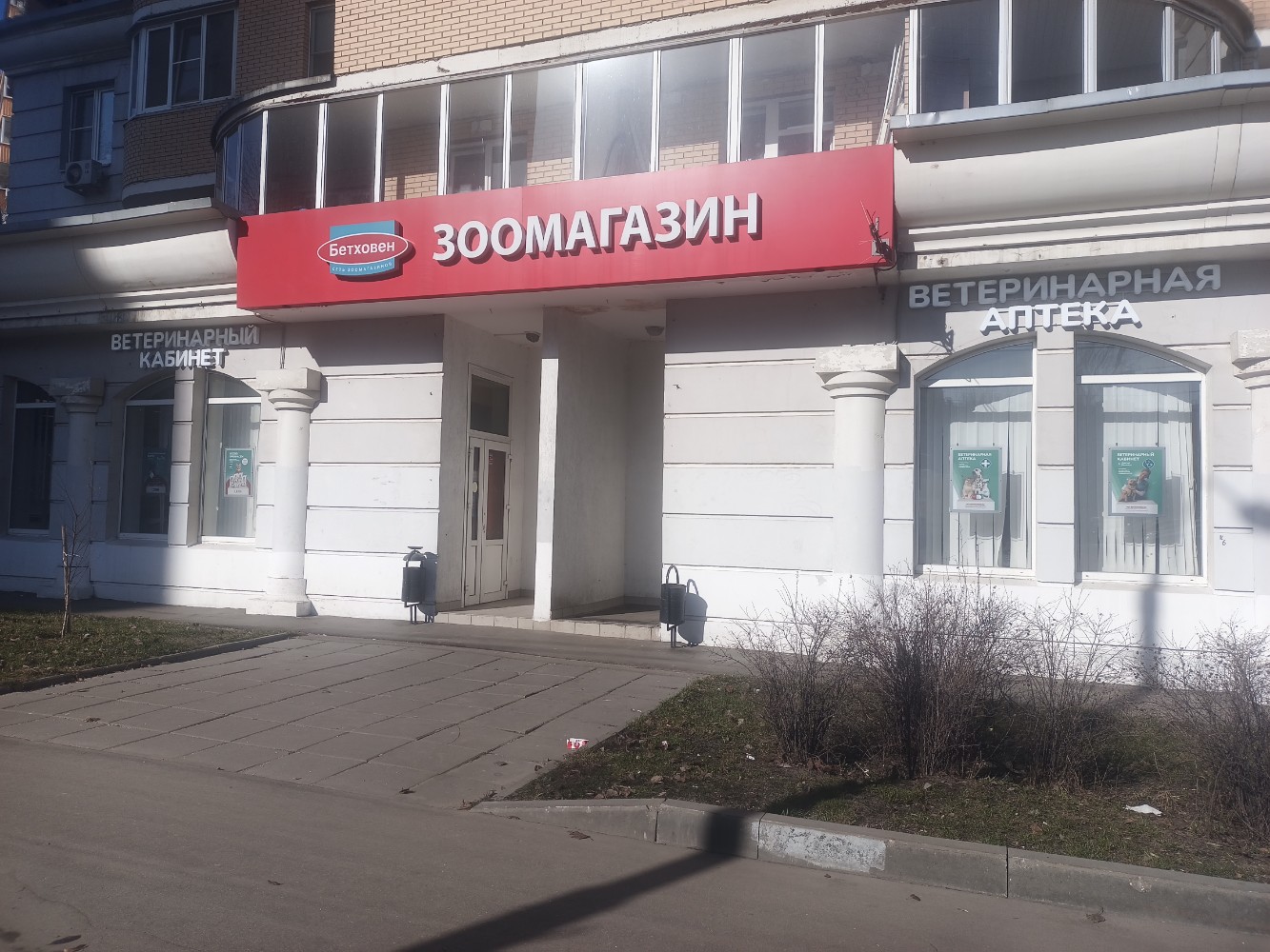 Бетховен - фото 12