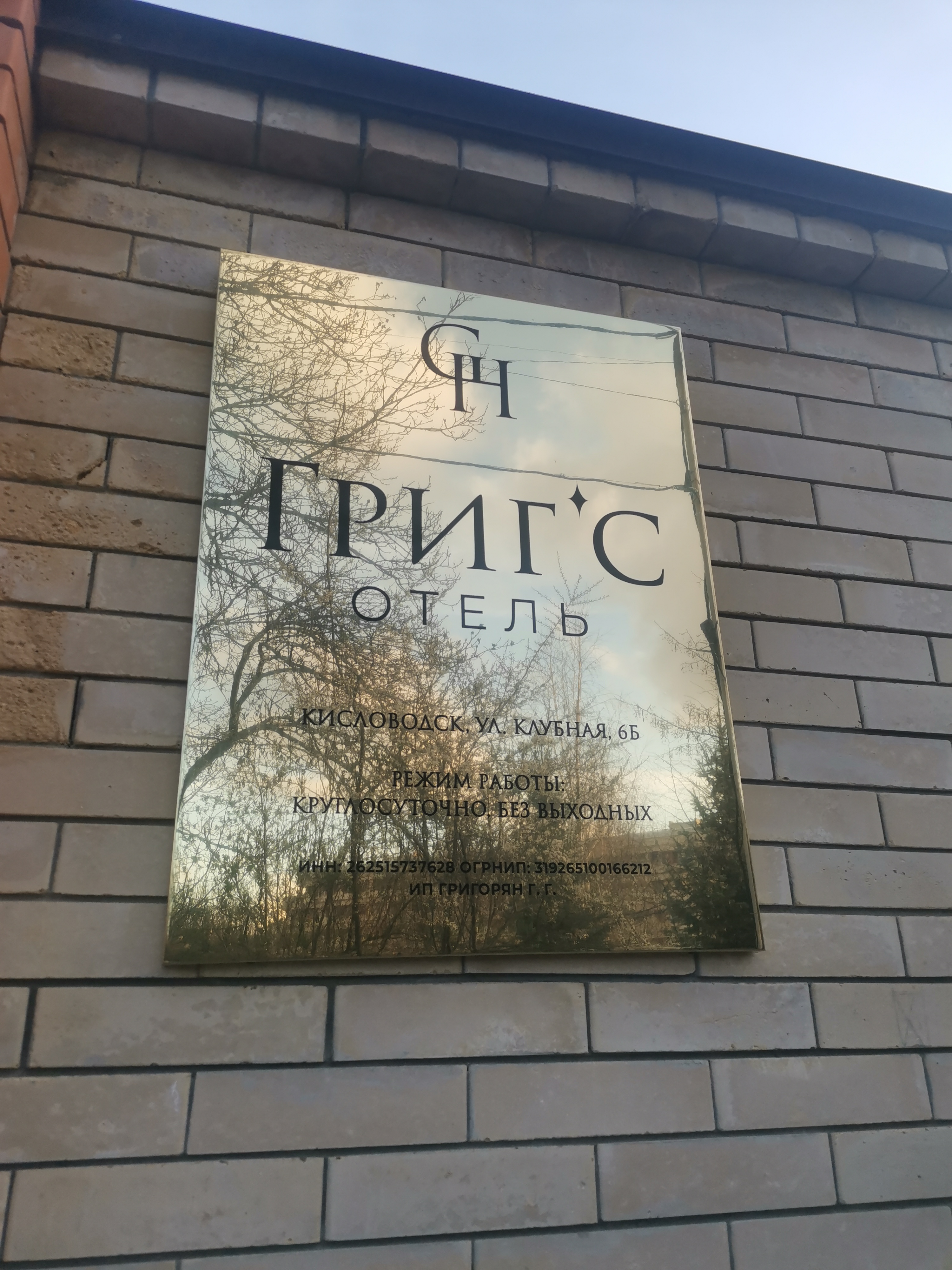 Фото Григ'с