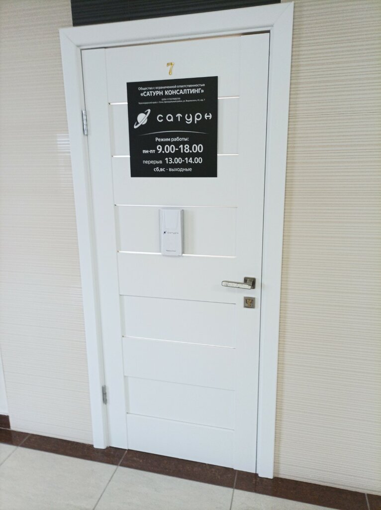 Cadastral works Сатурн, Sochi, photo