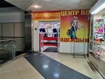 Стамбул шопинг (ул. Челюскинцев, 14/2, Новосибирск), магазин одежды в Новосибирске