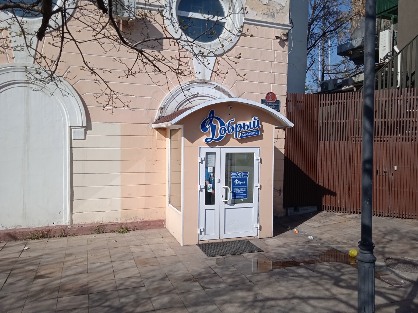 Фото Добрый