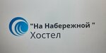 На Набережной (selo Karagay, Naberezhnaya ulitsa, 11), hostel
