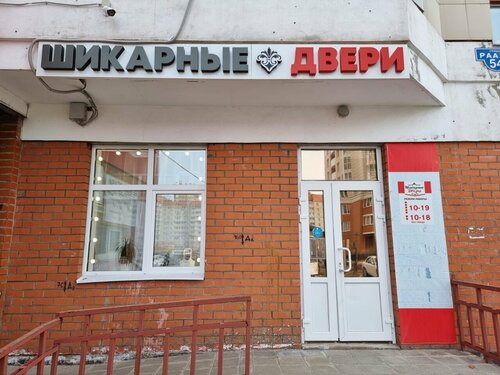 Doors Shikarniye Dveri, Cherepovets, photo
