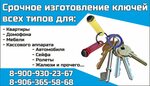 Мастерская (prospekt Lenina, 37), manufacture and repair of keys