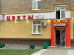 Flowers 24 (Koptevskaya Street, 22), flower shop