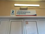 RZD-Medicine, Surgical Department (Sun Yat-Sena Street, 62), department of the hospital
