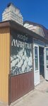 Мангал (Yubileynaya ulitsa, 69Л), fast food