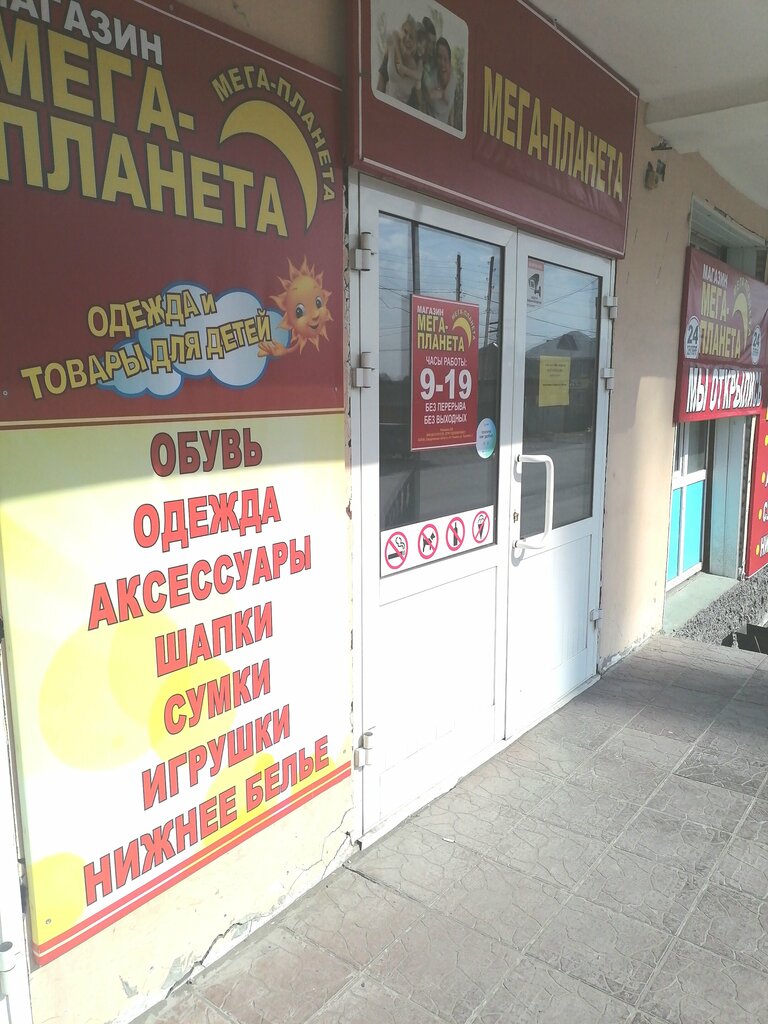 Магазин детской одежды Мега-планета, Свердловская область, фото