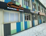 Карамель Лаб (ulitsa Lenina, 147), tobacco and smoking accessories shop