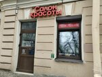 Салон красоты (Рижский просп., 30), салон красоты в Санкт‑Петербурге