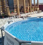 Шоядурские Бани