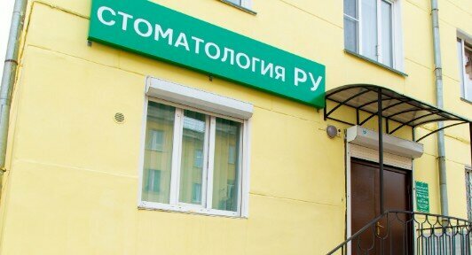 Стоматология Ру
