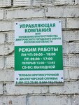 Promstroysbyt g. Yakhroma (Sovetskaya ulitsa, 1) ، سلطة إسكان بلدية