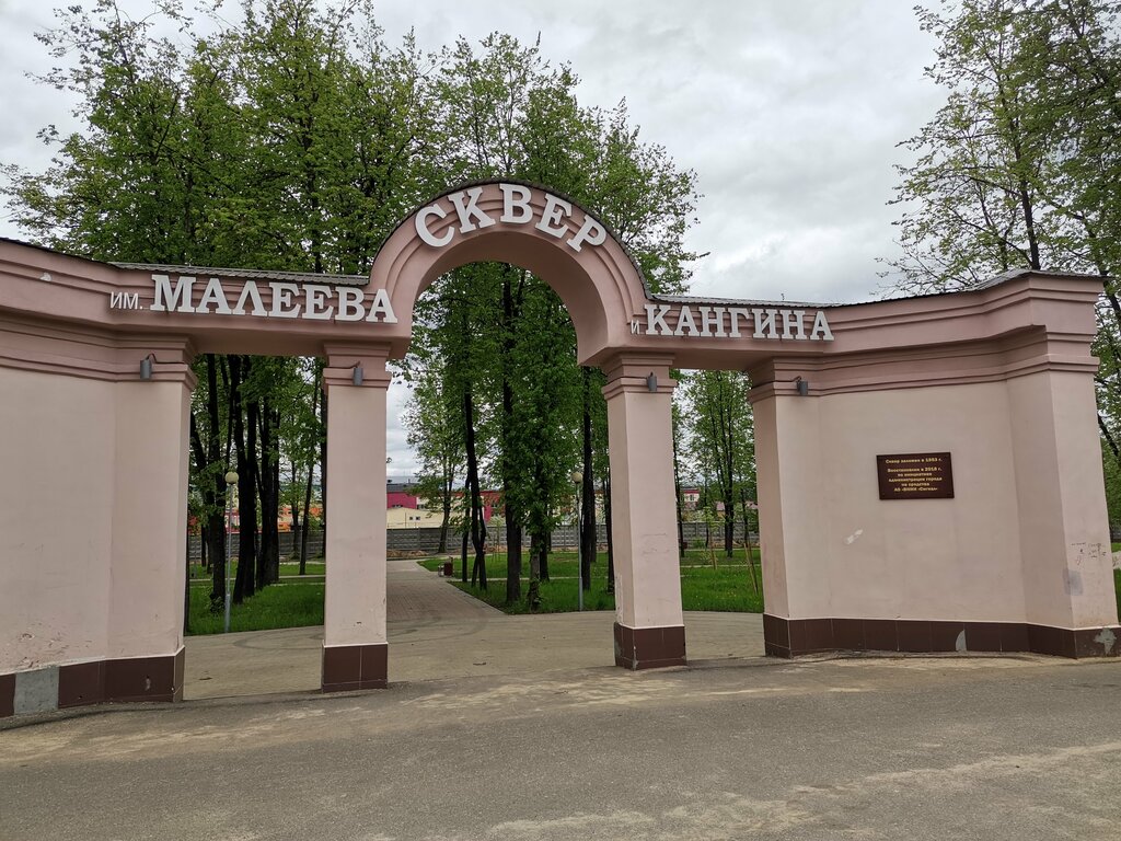 Parque de cultura y ocio сквер имени Малеева и Кангина, , foto