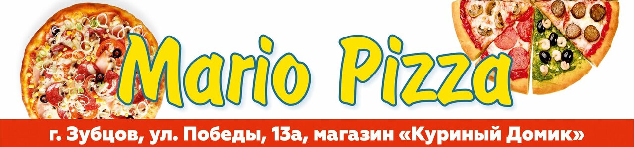 Марио Пицца