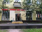СтройХозМаг (Измайловский бул., 20, Москва), магазин хозтоваров и бытовой химии в Москве