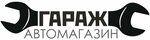 Гараж (ул. Рознина, 125), магазин автозапчастей и автотоваров в Ханты‑Мансийске