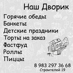 Наш дворик (posyolok Tayozhny, ulitsa Stroiteley, 19), cafe