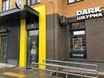 Dark Side шаурма & гриль (Putilkovo Village, Prostornaya ulitsa, 7), cafetería