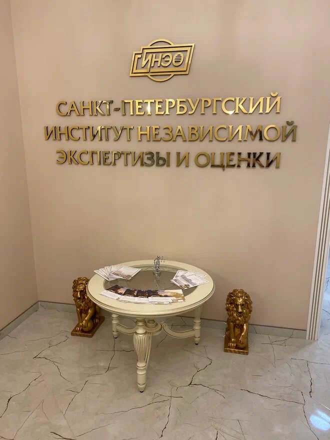 Expertise St. Petersburg Institute of Independent Expertise and Assessment, Saint Petersburg, photo