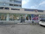 Vape angel (Sakhalinskaya ulitsa, 42) ، متجر سجائر إلكترونية