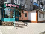 Bereke (Sevastopol street, 21) ، محل بقالة