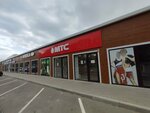 Mts (selo Vityazevo, Yuzhny prospekt, 3Бс1) ، متجر للهواتف المحمولة