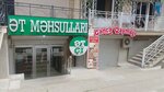 Ətçi (Mеxеmmеd Naxcivani Street, 15D) ، متجر جزارة، ديلي