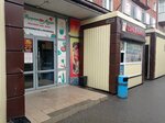 Кондитерские изделия (posyolok Amurskiy, ulitsa Bagrationa, 4), confitería